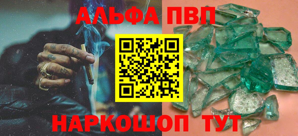 Альфа ПВП кристаллы Новоуральск