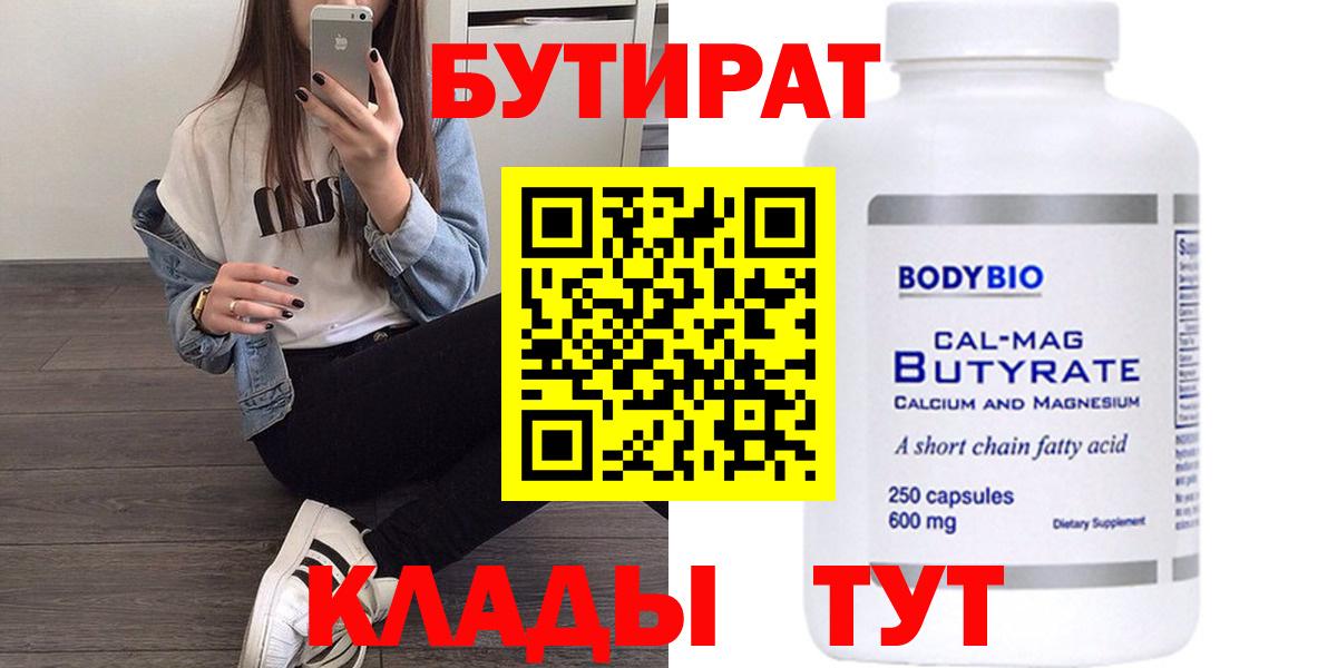 БУТИРАТ  Вход с VPN  Новоуральск  Бутират буратино 
