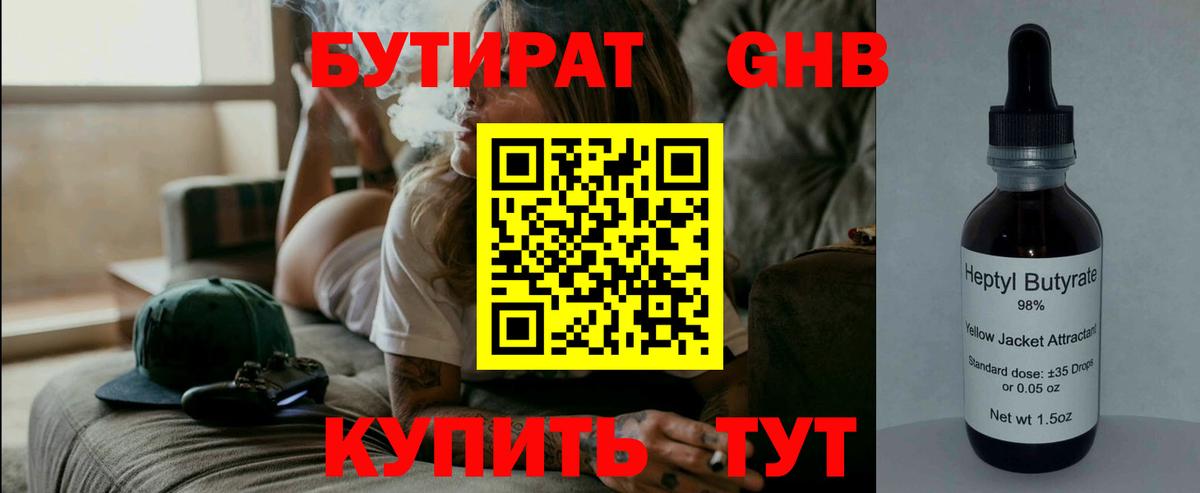 БУТИРАТ GHB Новоуральск