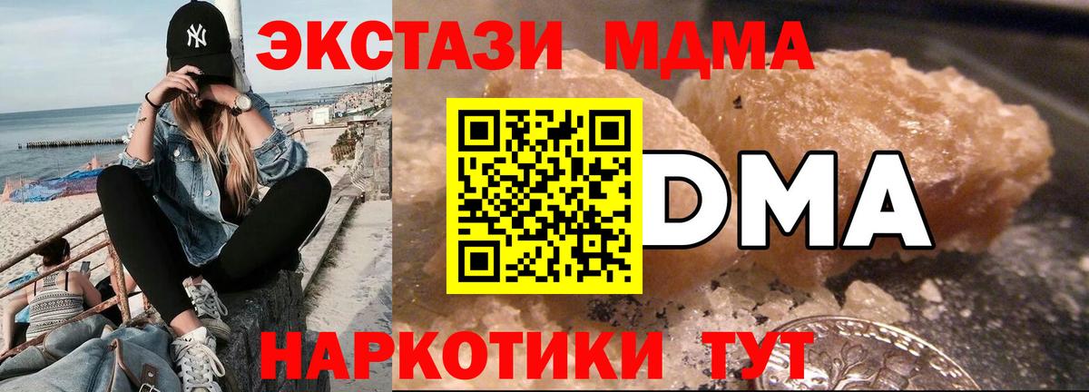 МДМА crystal  Вход с VPN  MDMA  MDMA VHQ  Новоуральск 