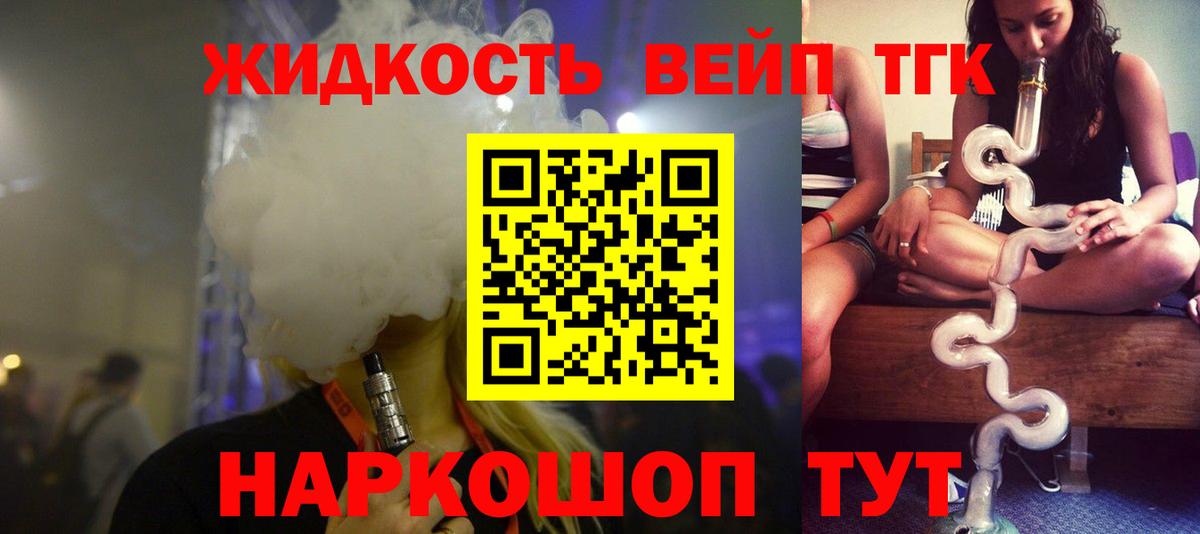 ТГК концентрат  ТГК вейп с тгк  Новоуральск  Вход с VPN 
